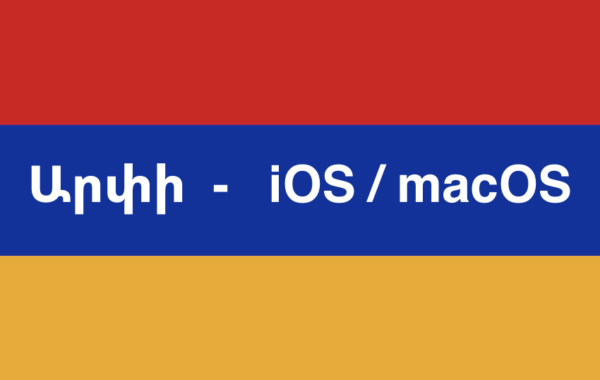 Armenian flag with the words, "Արփի - iOS/macOS"